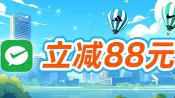 快来！工行活动上新，微信支付立减88元！