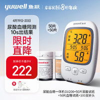 鱼跃(yuwell)血糖尿酸测试仪GU200血糖仪尿酸仪一机双测尿酸检测家用50支血糖试纸+50支尿酸试纸