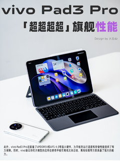 vivo Pad3 Pro这代平板，在安卓阵营中你觉得可以打几分？跟iPad比呢？