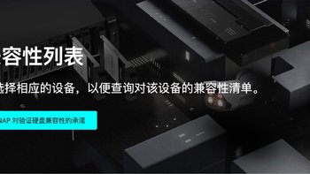 你的固态硬盘在威联通兼容性列表里面吗