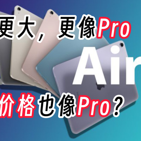 外媒称iPad Air6升级iPadPro同款屏幕，涨价成必然？