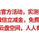 微信官方活动，实测有效，白嫖11元微信立减金，免费送34G流量，4T云盘空间，人人有份