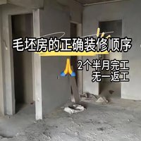 🏠毛坯房的正确装修顺序‼️两个半月完工