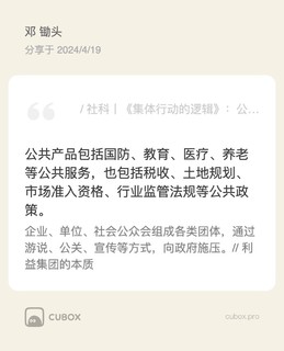 《集体行动的逻辑》：深度剖析搭便车的社会危害