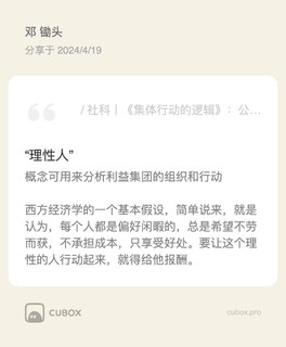 《集体行动的逻辑》：深度剖析搭便车的社会危害