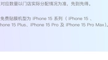苹果15系列免费贴膜