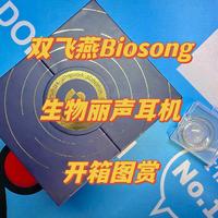 双飞燕Biosong生物丽声耳机开箱图赏