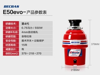 贝克巴斯‖贝克巴斯（becbas）食物垃圾处理器 E50evo