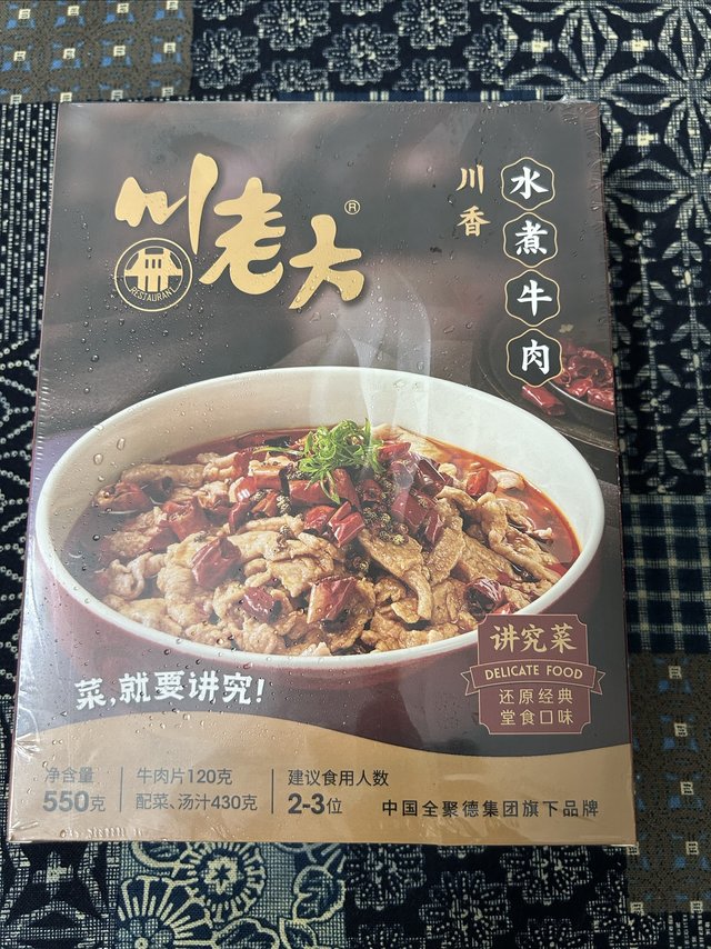 今天吃水煮牛肉呀