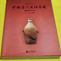 了解古代文化必读《中国古代文化常识》