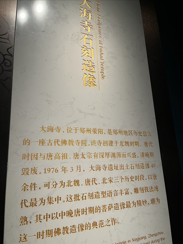 众象妙生之荥阳大海寺佛像