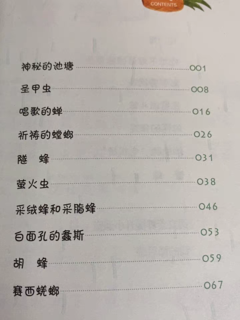 小昆虫大世界