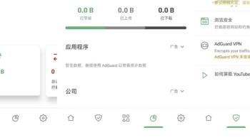 安卓AdGuard拦截v4.4.159高级版