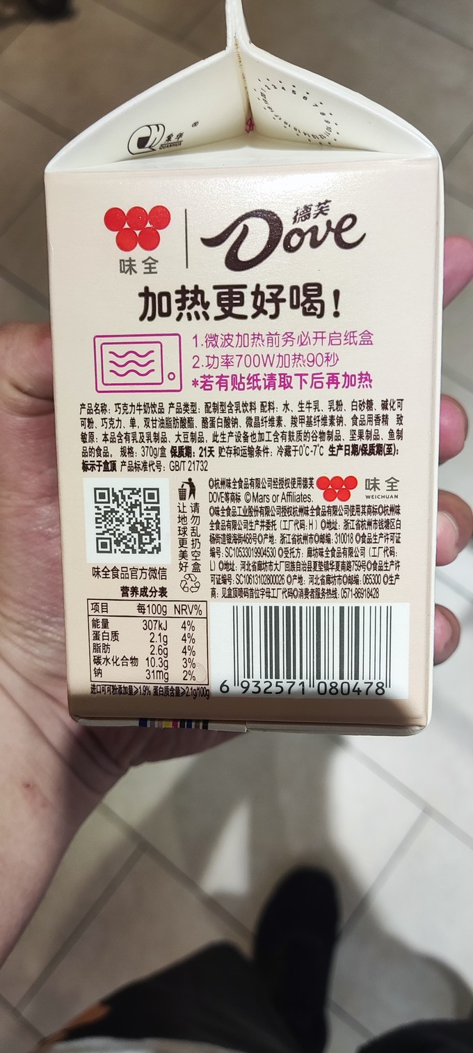 味全乳饮料