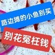  路边摊买的小鱼为什么难养活？4个原因，你别再花冤枉钱了　