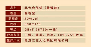 一款60元酱香型口粮酒：北大仓部优