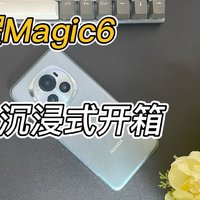 荣耀Magic6沉浸式开箱，有在用这款手机的吗？