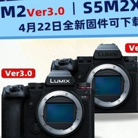 【重大更新固件可以下载了】LUMIX S5M2和S5M2X对焦和防抖方面提升巨大，提升了视频后期制作工作流程