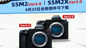 【重大更新固件可以下载了】LUMIX S5M2和S5M2X对焦和防抖方面提升巨大，提升了视频后期制作工作流程