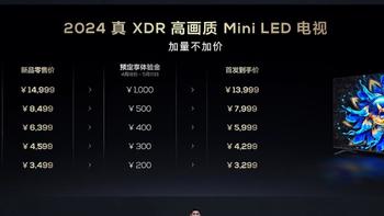 首发价仅3299元起！TCL真XDR高画质Mini-LED电视T7K发布