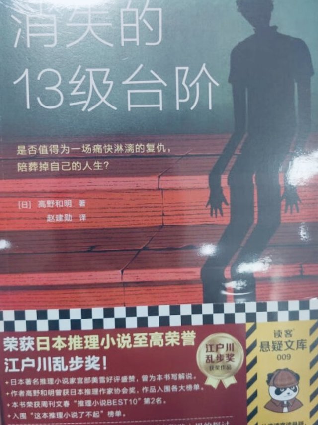 悬疑神作！《消失的13级台阶》