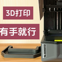 3D打印机技术又有黑科技？新手小白也能直接打印，网友：有手就行