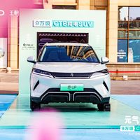 汽车户外 篇二：年轻人的第一台车，比亚迪元UP天津上市发布会，9万级CTB纯电SUV