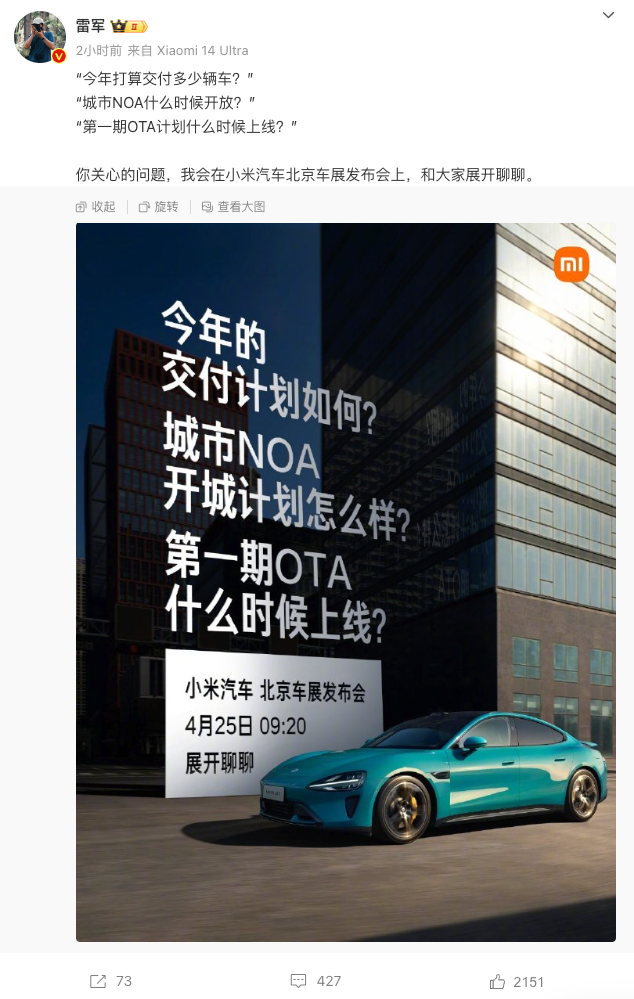 小米汽车北京车展发布会定档4月25日，将公布锁单交付成绩