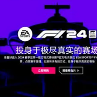 《F1 24》现已开启预购，预购游戏步骤与预购奖励教程
