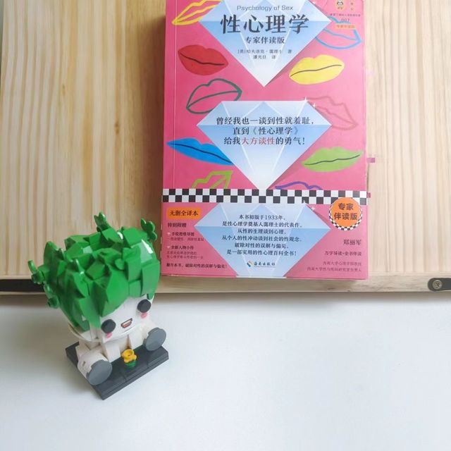 羞羞的心理学(^o^)/~这是一本严肃的学术著作，却能见识到很多有趣的事情