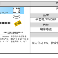 平芯微PW2052中文规格书