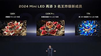 TCL 上新的真快，典藏级 Mini LED电视Q10K发布