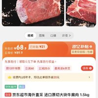 百亿补贴￼￼京东超市海外直采 进口原切大块牛肩肉 1.5kg 炖煮 烧烤 炒菜