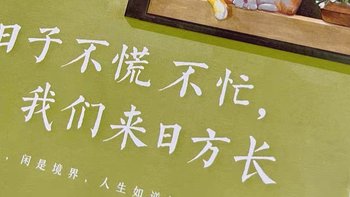 《日子不慌不忙，我们来日方长》：季羡林笔下的生活哲学