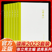 书单推荐：《读库2022》（套装共六册）