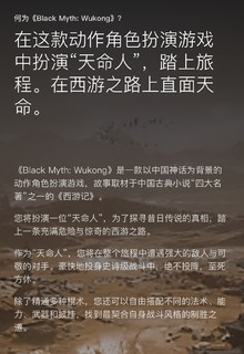 《黑神话：悟空》最近在PSN香港商店上线