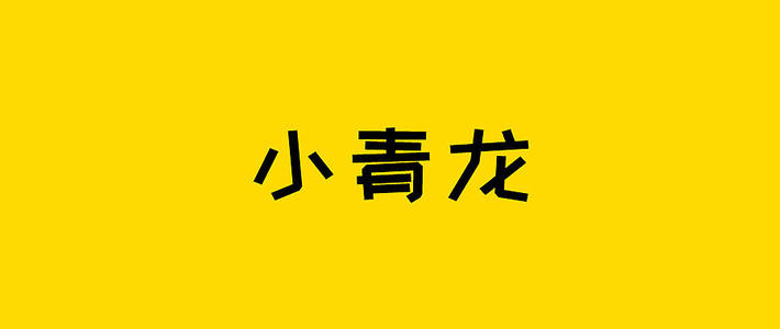 保险测评 篇四百一十五：自闭症也能赔！小青龙3号不怕亏本么？