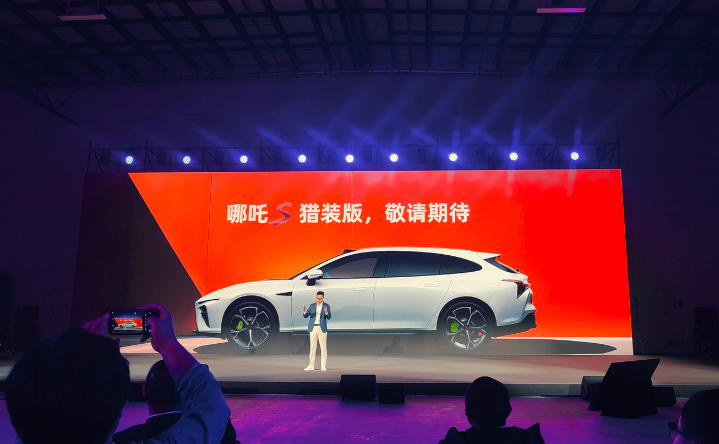 哪吒S猎装版正式官宣，北京车展首发
