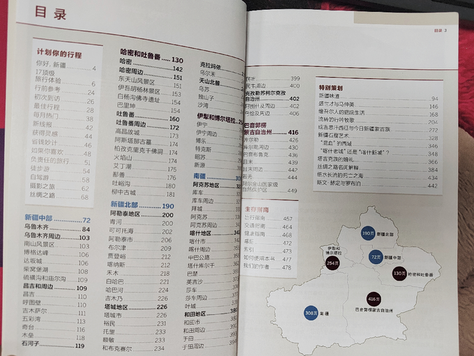 中国地图出版社地图图册/地球仪