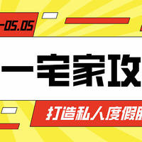 你一句青春没有售价，我在景区被挤得不上不下！这个五一拒绝扎堆，来一场说不走就不走的宅家之旅