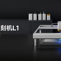 当当狸智能激光雕刻机L1实测展示，轻松实现DIY雕刻创意