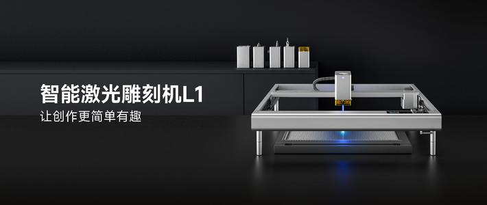 当当狸智能激光雕刻机L1实测展示，轻松实现DIY雕刻创意