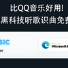 比QQ音乐好用，跨平台黑科技听歌识曲免费工具！AHA Music 浏览器中的音乐雷达，支持Chrome/Edge浏览器