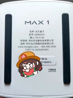 当贝超级盒子MAX1你值得拥有