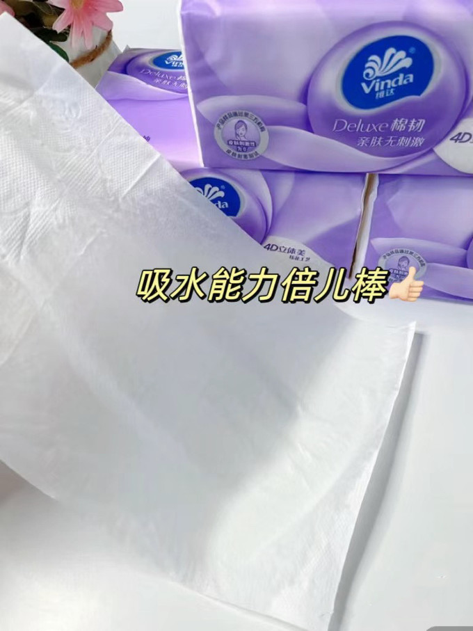 维达抽纸
