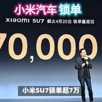 小米汽车锁单超7万台，今年销量有望破10万！