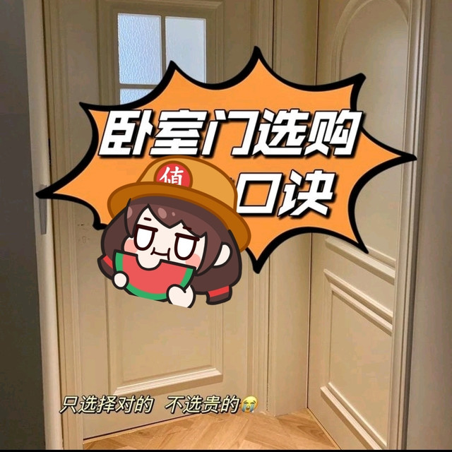 卧室门的选购指南：揭秘静音门和磁吸锁的真相
