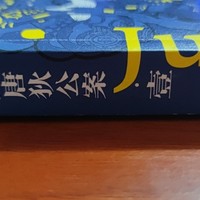 您知道吗？狄仁杰这个人物，竟然是一个外国人写出来的？