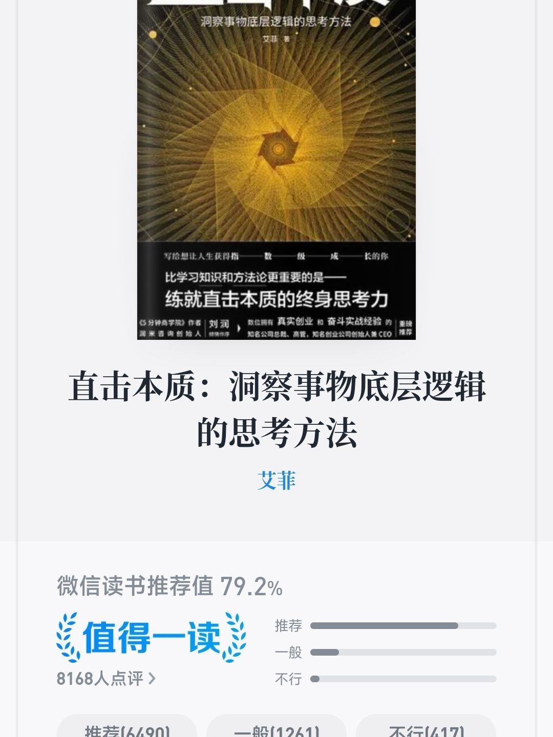 直击本质：洞察事物底层逻辑的思考方法_什么值得买