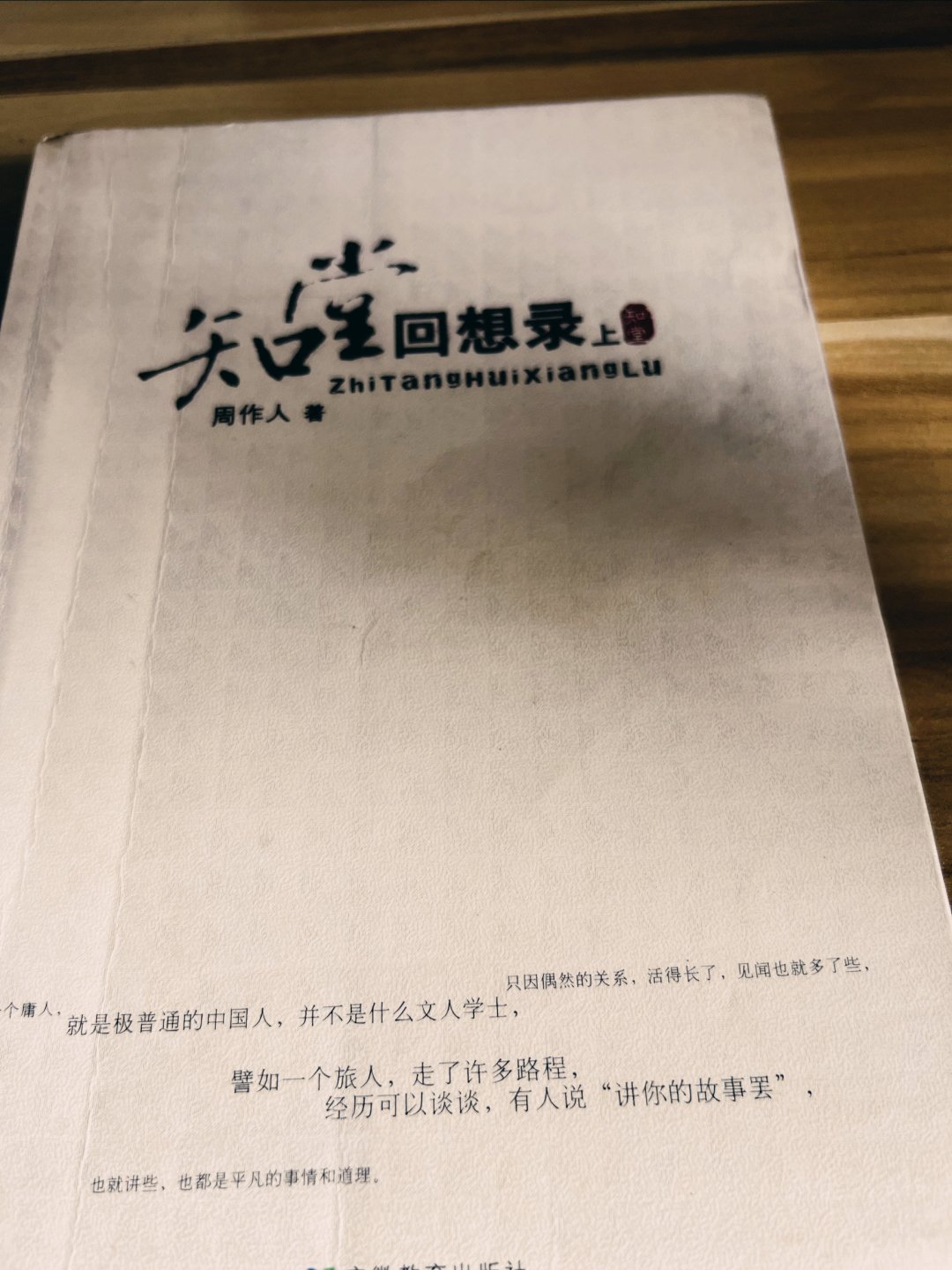 牛津大学出版社文化艺术怎么样鲁迅弟弟写的一篇长篇回忆录——知堂回想录